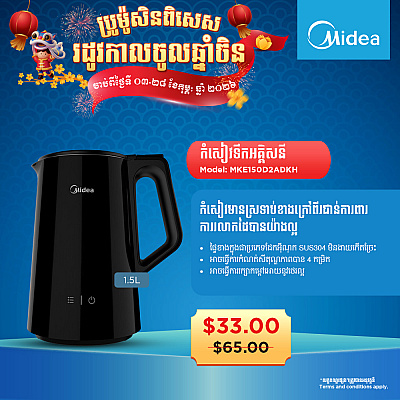 Midea Kettle Model MKE150D2ADKH 1.5L Cool Touch Temperature Control Inner Gapless